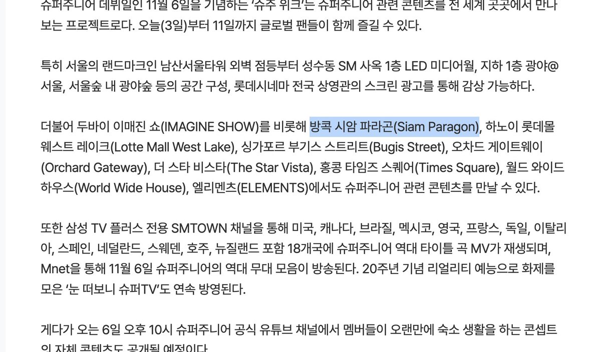 ryemaii3424's tweet image. มีอีเว้นอะไรสักอย่างที่ Siam Paragon ด้วย อะไรใหม่ๆมาก วงอายุ 20 ปีที่หล่อและเท่ได้ขนาดนี้เป็นของเอลฟ์ทุกคนนะครับบบบ