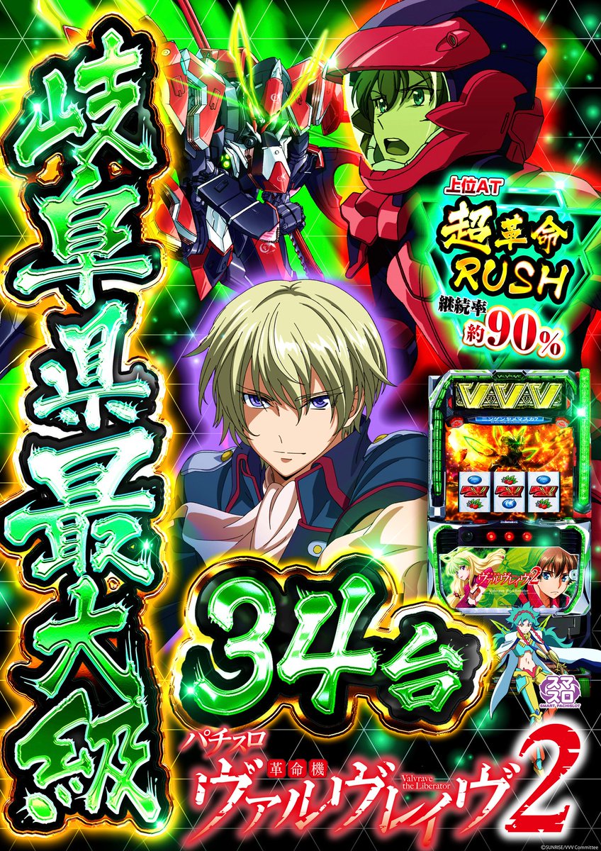 1⃣1⃣月5⃣日【水曜日】 岐阜エリア“最大級”にして “最速”の新台入替