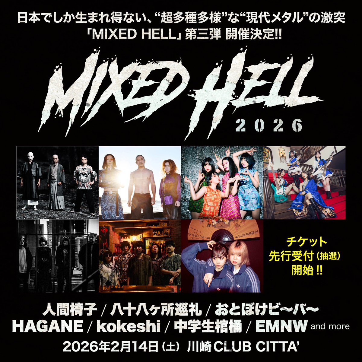 超多種多様”なメタル系フェス 💥MIXED HELL 2026😈 ＼ ⚠️先行予約