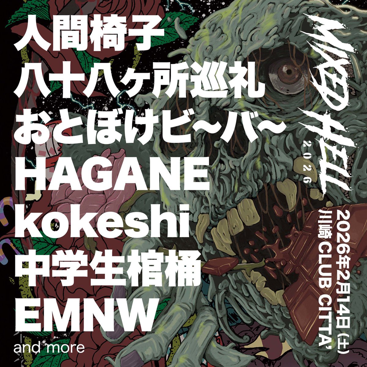 超多種多様”なメタル系フェス 💥MIXED HELL 2026😈 ＼ ⚠️先行予約