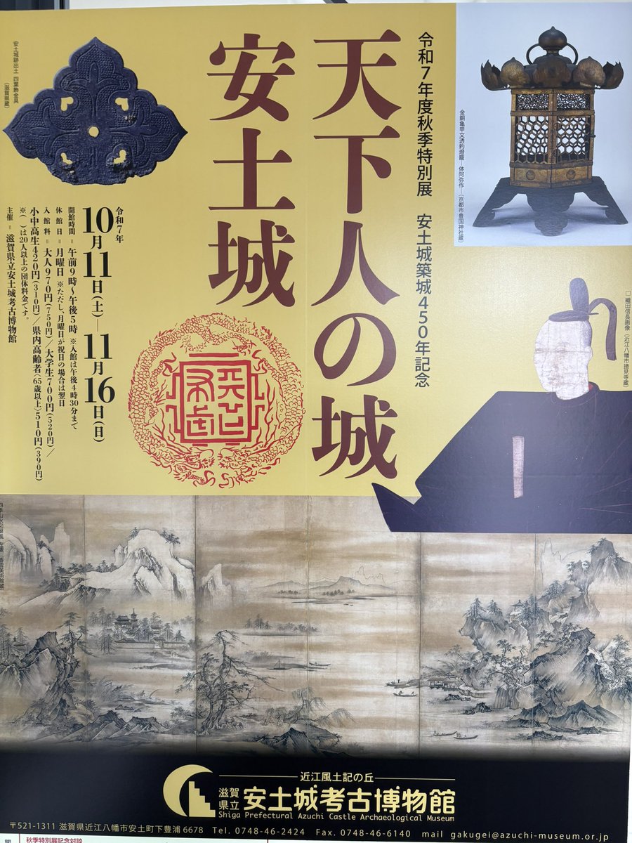 安土城考古博物館「天下人の城安土城」 立入家文書、山本家文書、石工