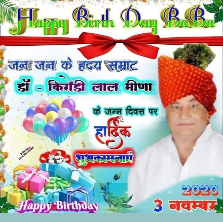 जन जन के हृदय सम्राट बाबा किरोड़ी लाल मीणा को जन्मदिन की हार्दिक शुभकामनाएं 
BOSS Happy Birthday 🎂 
<a href="/DrKirodilalBJP/">Dr. Kirodi Lal Meena</a>