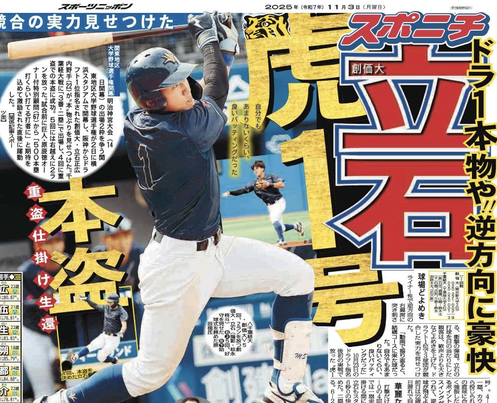 創価大学 阪神タイガース ドラフト1位 立石正広 直筆サイン色紙 2025