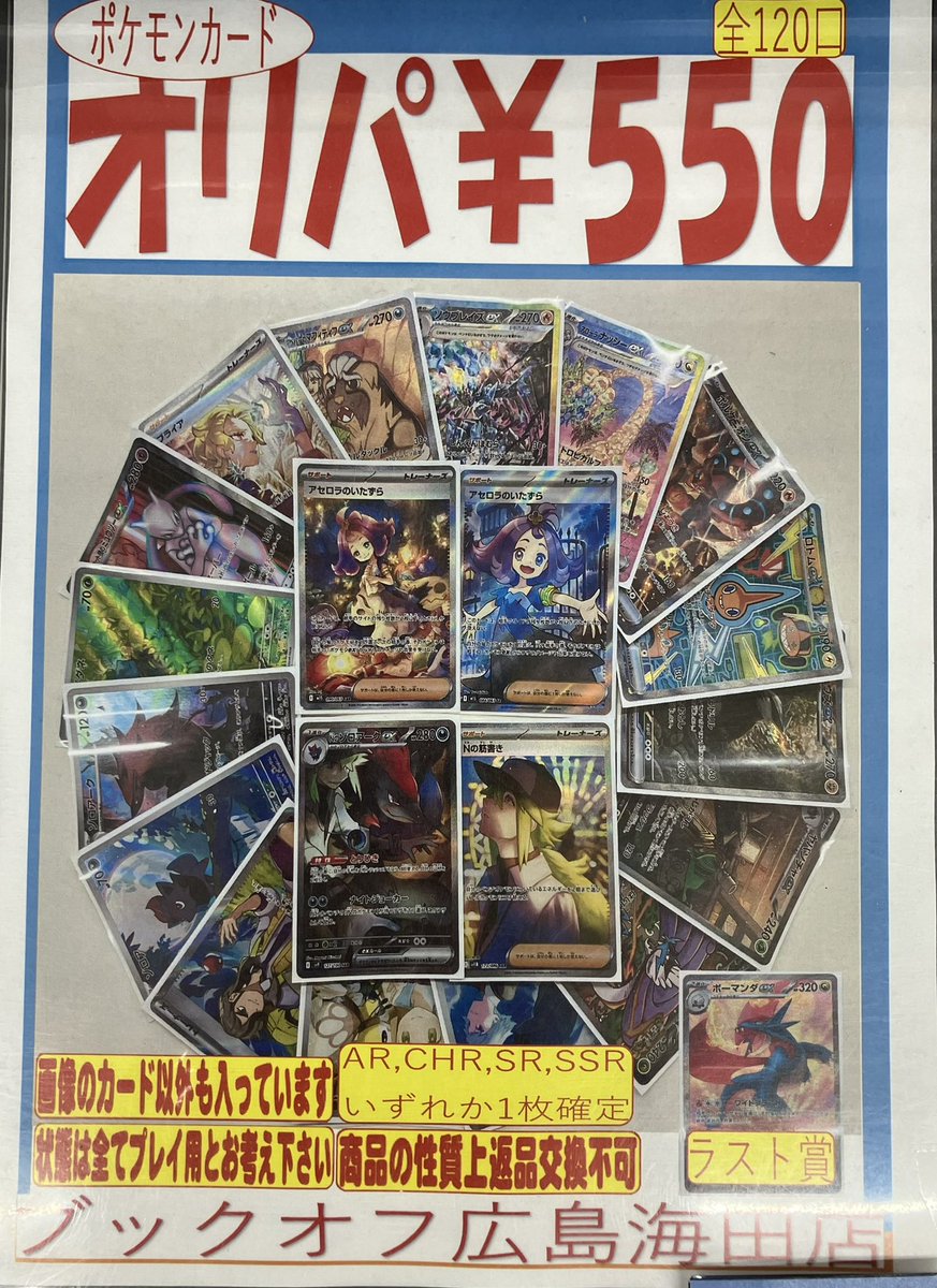 ブックオフ広島海田店 トレカ情報局！ on X