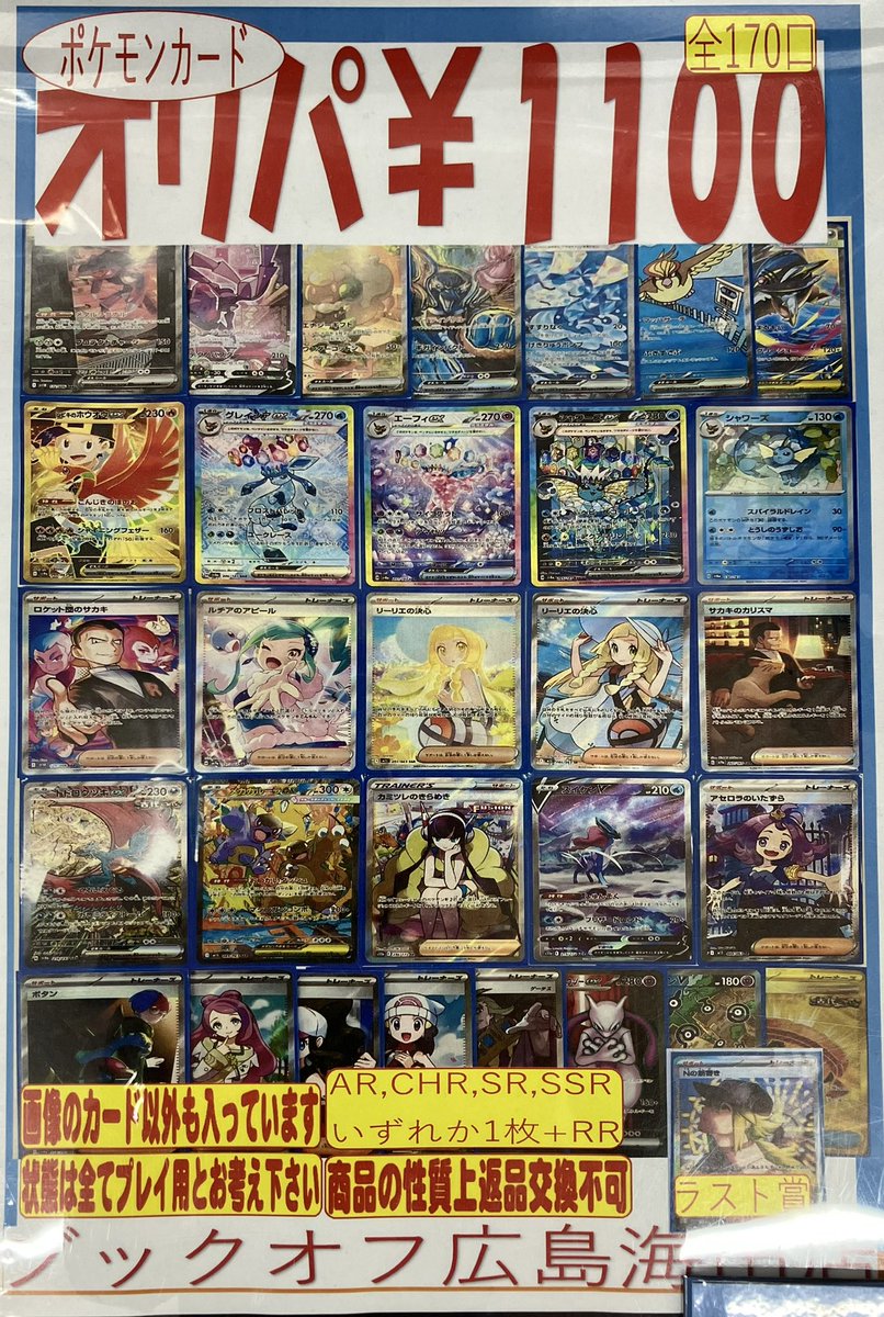 ブックオフ広島海田店 トレカ情報局！ on X