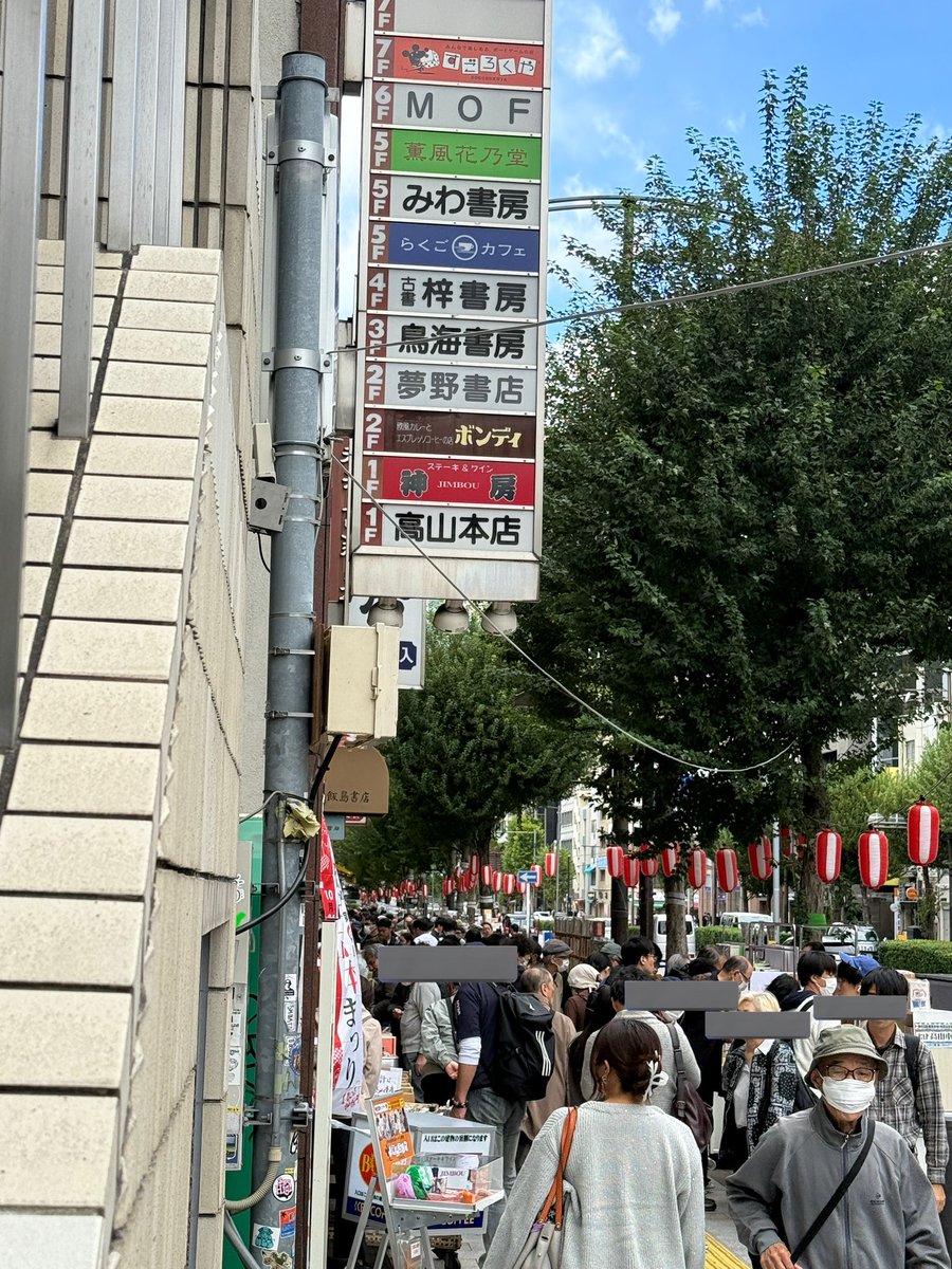 なお、最終日となる本日は17時までとなります。秋の午後のひととき、どうぞ神保町で心ゆくまで本とお過ごしください📚

Please note that today’s closing time is 5:00 p.m.
Spend a gentle autumn afternoon surrounded by books in Jimbocho. 📚