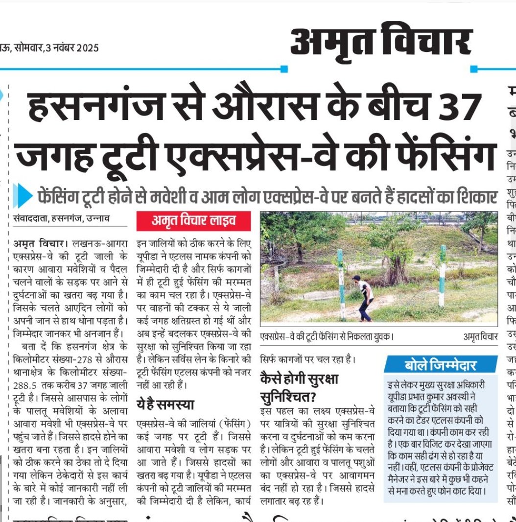 कैसे होगा सुरक्षित सफर?
<a href="/myogiadityanath/">Yogi Adityanath</a> 
<a href="/UPGovt/">Government of UP</a> 
<a href="/NHAI_Official/">NHAI</a> 
<a href="/dmunnao/">DM/DEO UNNAO</a>