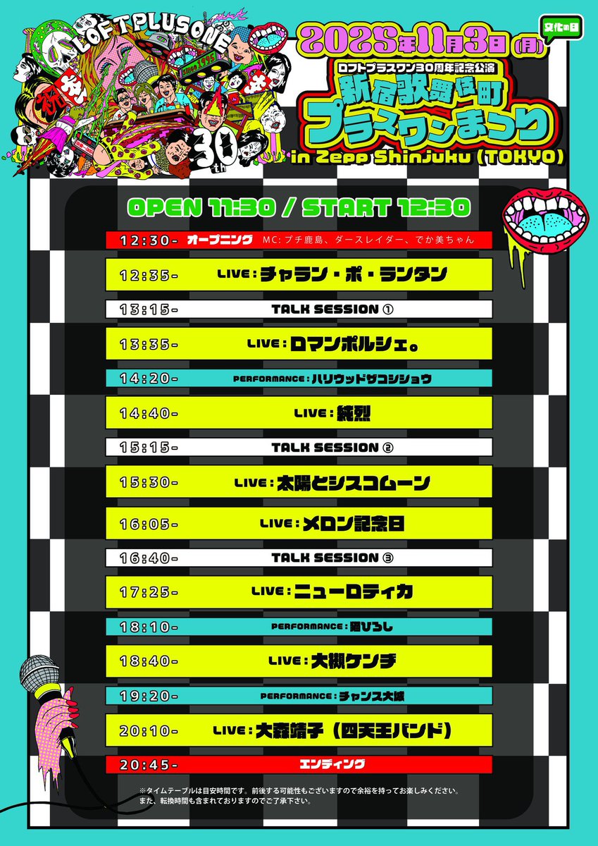 ロフトプラスワン on X