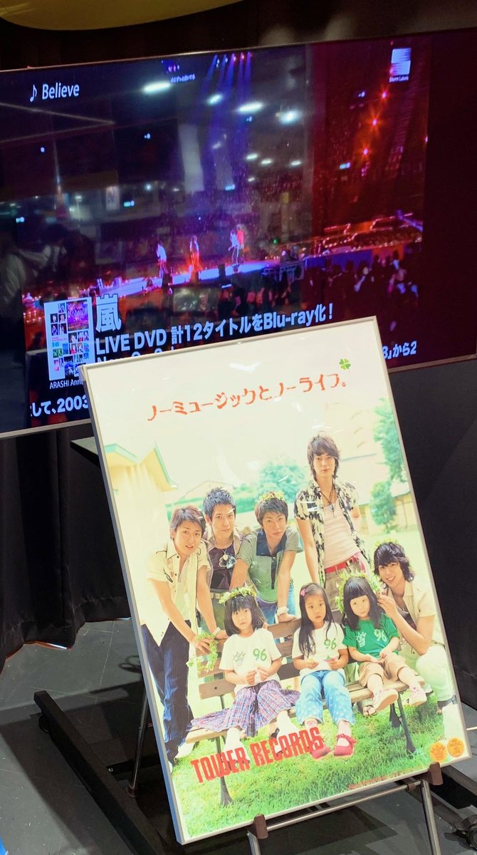 嵐 ARASHI タワーレコード 非売品 特大ポスター タワレコ　レア　5×20 嵐 ARASHI 非売品 ポスター タワレコ デビュー当時 解散 決定 新聞記事