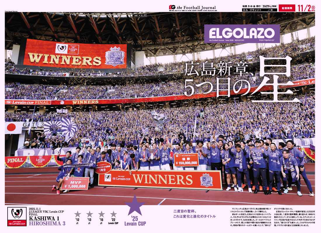 川崎フロンターレ　ルヴァンカップ　優勝記念 エル・ゴラッソ　新聞紙面Tシャツ 🏆広島ルヴァンカップ優勝号が「紙」でも手に入る！ 🟣優勝記念🟣 表紙