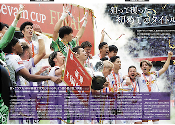 🏆広島ルヴァンカップ優勝号が「紙」でも手に入る！ 🟣優勝記念🟣 表紙