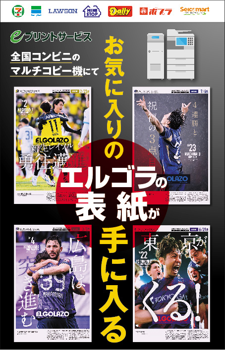 🏆広島ルヴァンカップ優勝号が「紙」でも手に入る！ 🟣優勝記念🟣 表紙
