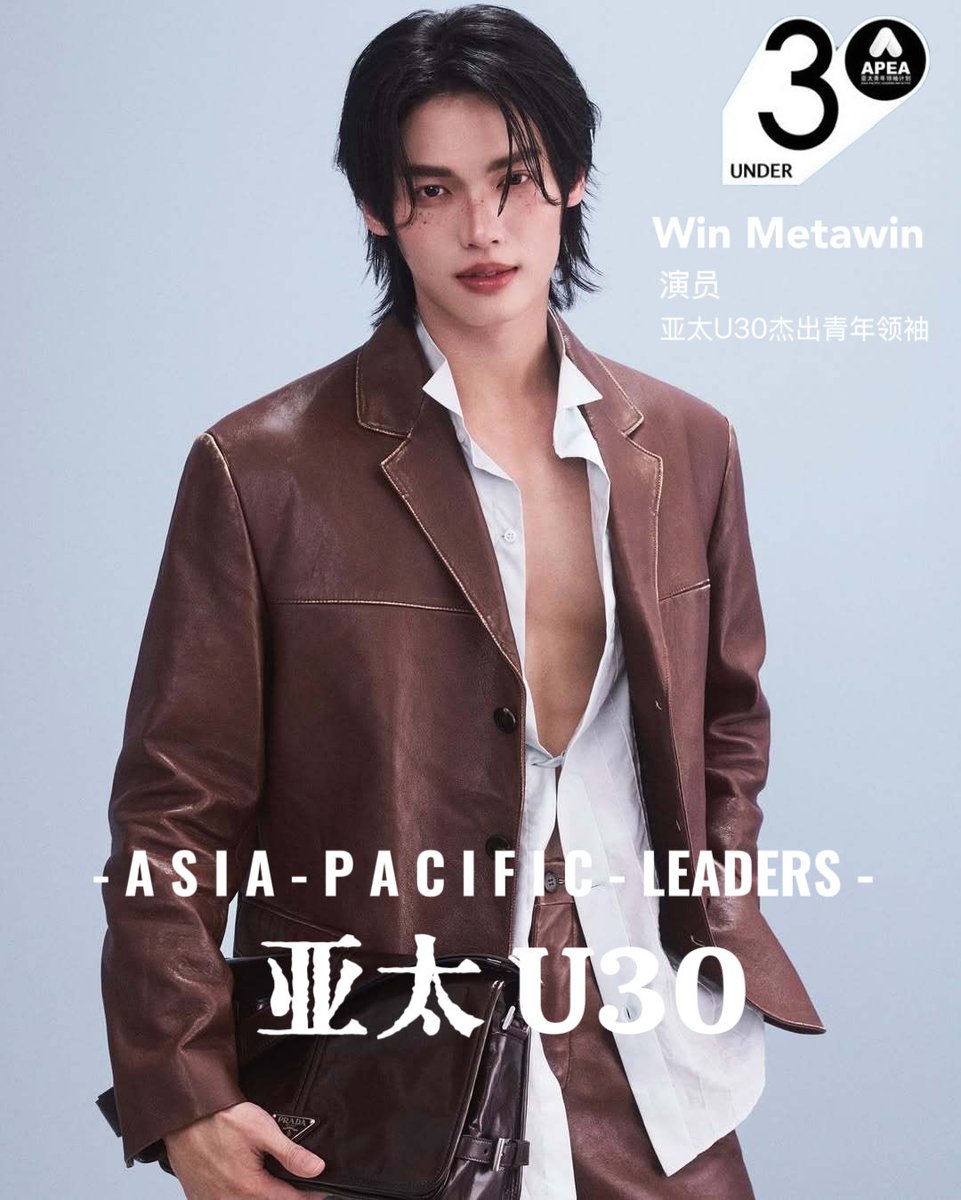 Winmetawin_CNFC's tweet image. 泰国演员Win Metawin入选2025亚太U30杰出青年领袖榜单名单

11月1日，在2025APEC峰会期间举行的亚太青年企业家论坛上，宣布了2025亚太U30杰出青年领袖榜单名单，共143人当选，以表彰在亚太地区经济与社会进步中展现卓越领导力和创新精神的青年精英。

@winmetawin #winmetawin
#APEC #APEA