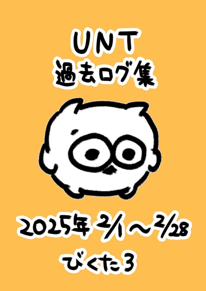 びくたろ【うんたねこ公式】 (@untaneko) / Posts / X