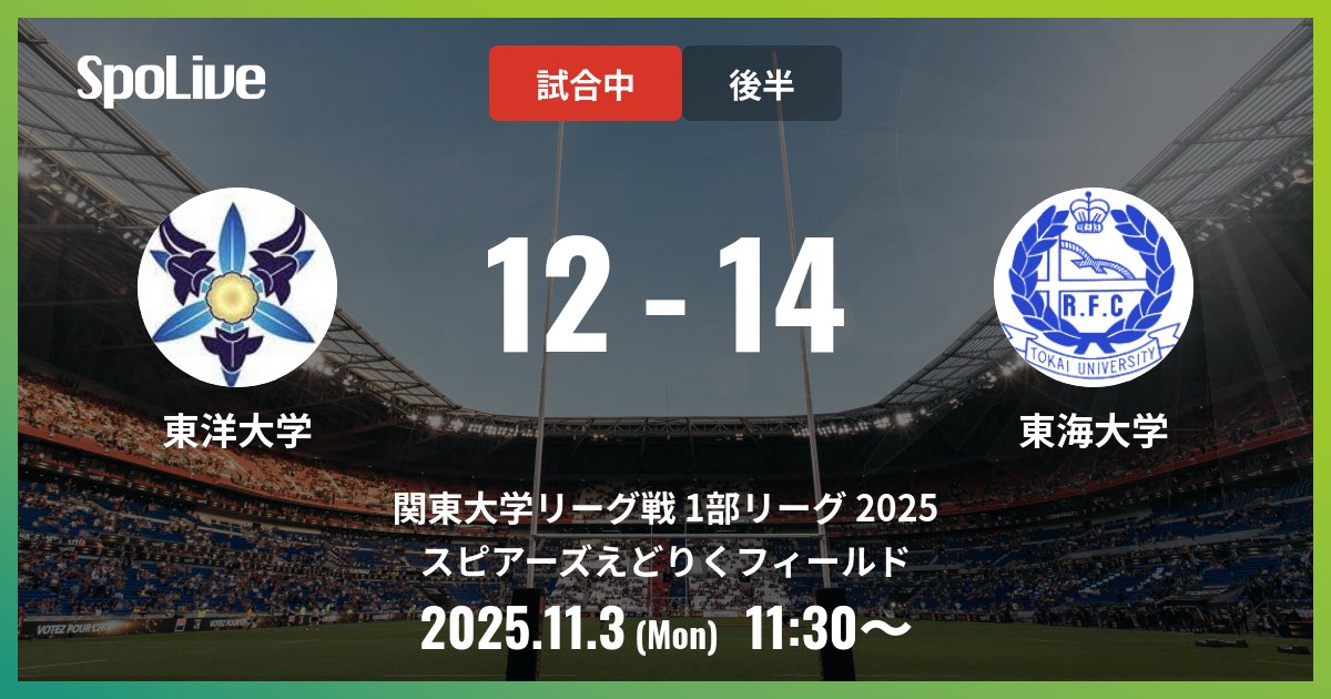 東海大学体育会ラグビー部 on X