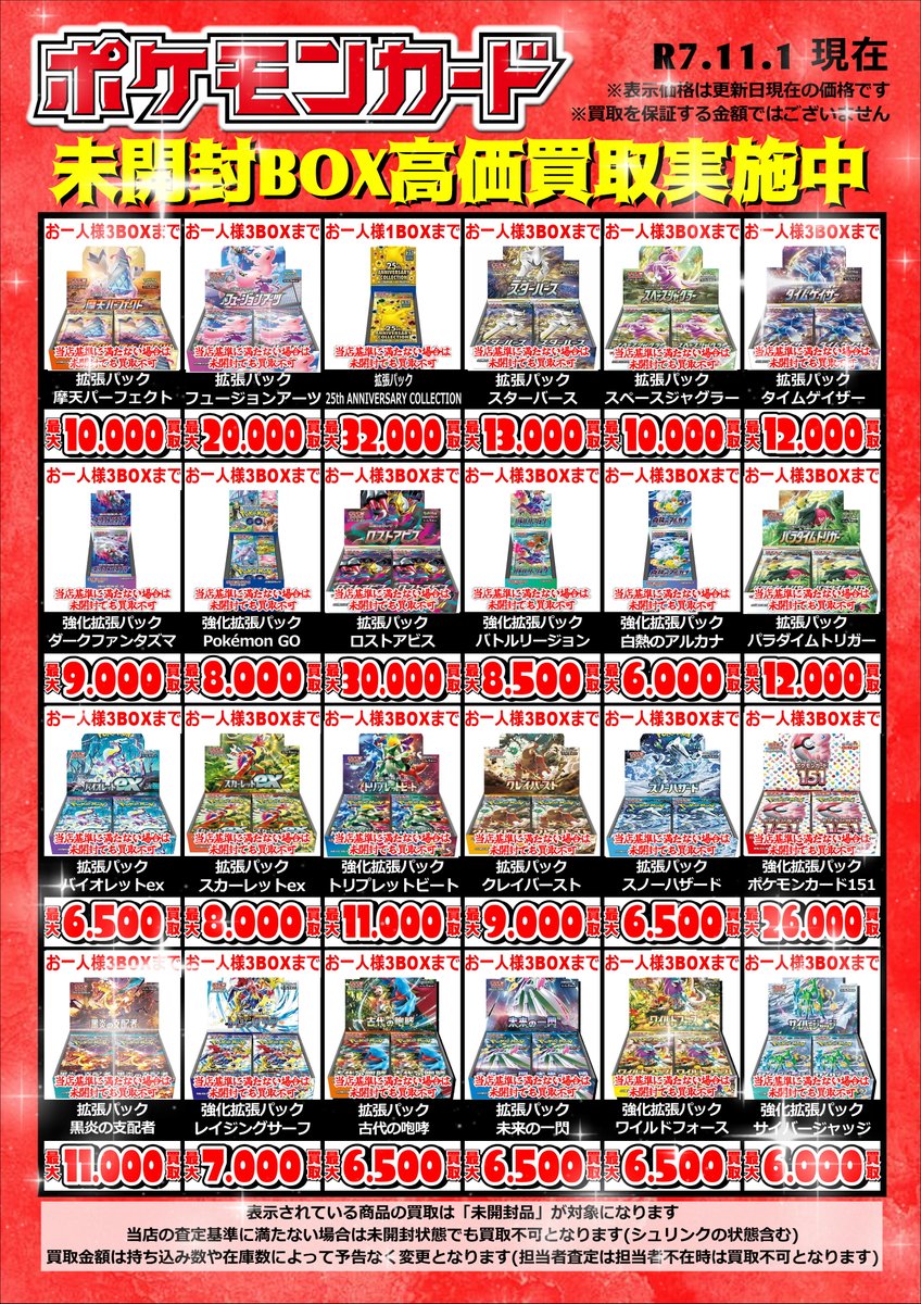 あ様 まとめ買い カード WEBチラシ – 浪漫遊 金沢本店