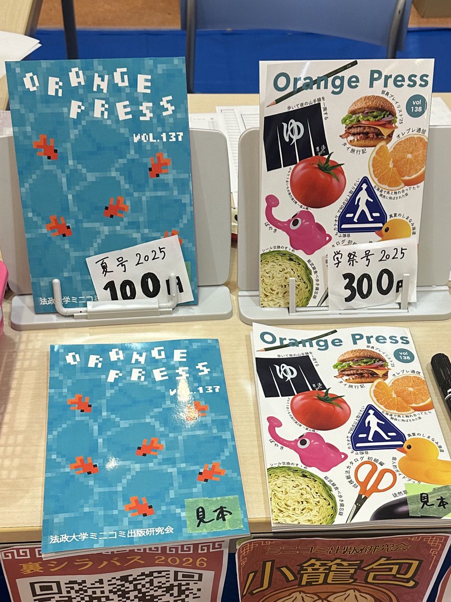 法政大学公認サークル「ミニコミ出版研究会」@オレンジプレス