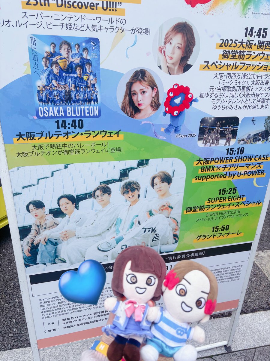 83inoo's tweet image. 昨日のなにわちゃんの名古屋に続き本日も現場です😌10ヶ月ぶりのエイト💙💚🧡💜🖤
あと、大好きなユニバに初ミャクミャクも生で観れるの凄く楽しみです😊

#御堂筋ランウェイ
#SUPEREIGHT
#eighter
#ミャクミャク
#USJ
#御堂筋
#現場