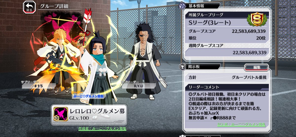 グルメン1名募集してます！
19人でもなんとかS維持出来てますが20人居ればS維持は確実に可能かと思われます😊
気になる方はDMまたはR888までお気軽にお声がけください😊
#ブレソル