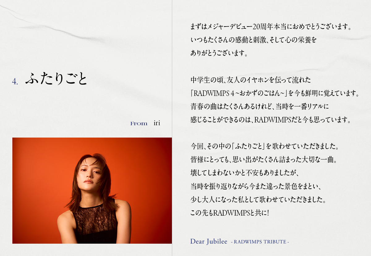 RADWIMPS's tweet image. ■━━━━━━━━━━━■
 Dear Jubilee 
 -RADWIMPS TRIBUTE-
 参加アーティスト&amp;amp;楽曲
 第1弾発表！メッセージ到着！
■━━━━━━━━━━━■

[Dear Jubilee  -RADWIMPS TRIBUTE-]
1st participating artist &amp;amp; song reveal!

#iri
#ふたりごと

sp.universal-music.co.jp/radwimps/20th/…

#RADWIMPS…