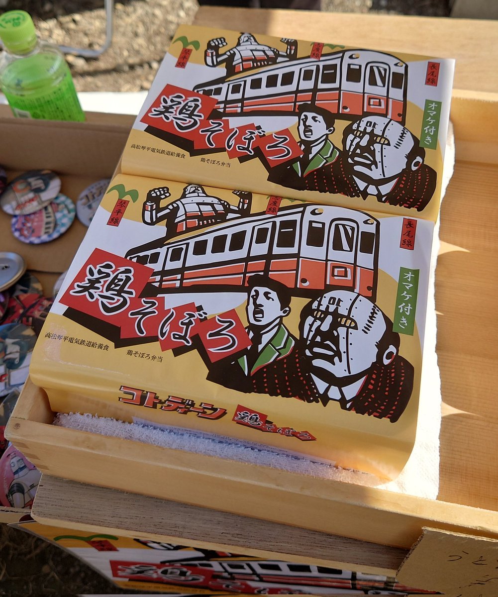 onomichi_jinn's tweet photo. ことでん電車まつりの仏生山会場にて「コトディーン」仕様の鶏そぼろ弁当ゲッツ。おいしいかったよ＼(^o^)／
おまけで缶バッチ１個もらえたよ。 https://t.co/GSGhvPQ8ae