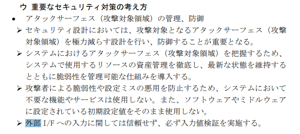 take88's tweet image. セキュアプログラミングに関するガイドラインがいくつかあるので、そういうのを掲げて説明すると理解を得られやすいと思いますね。例えばデジ庁のこれ
digital.go.jp/resources/stan…
