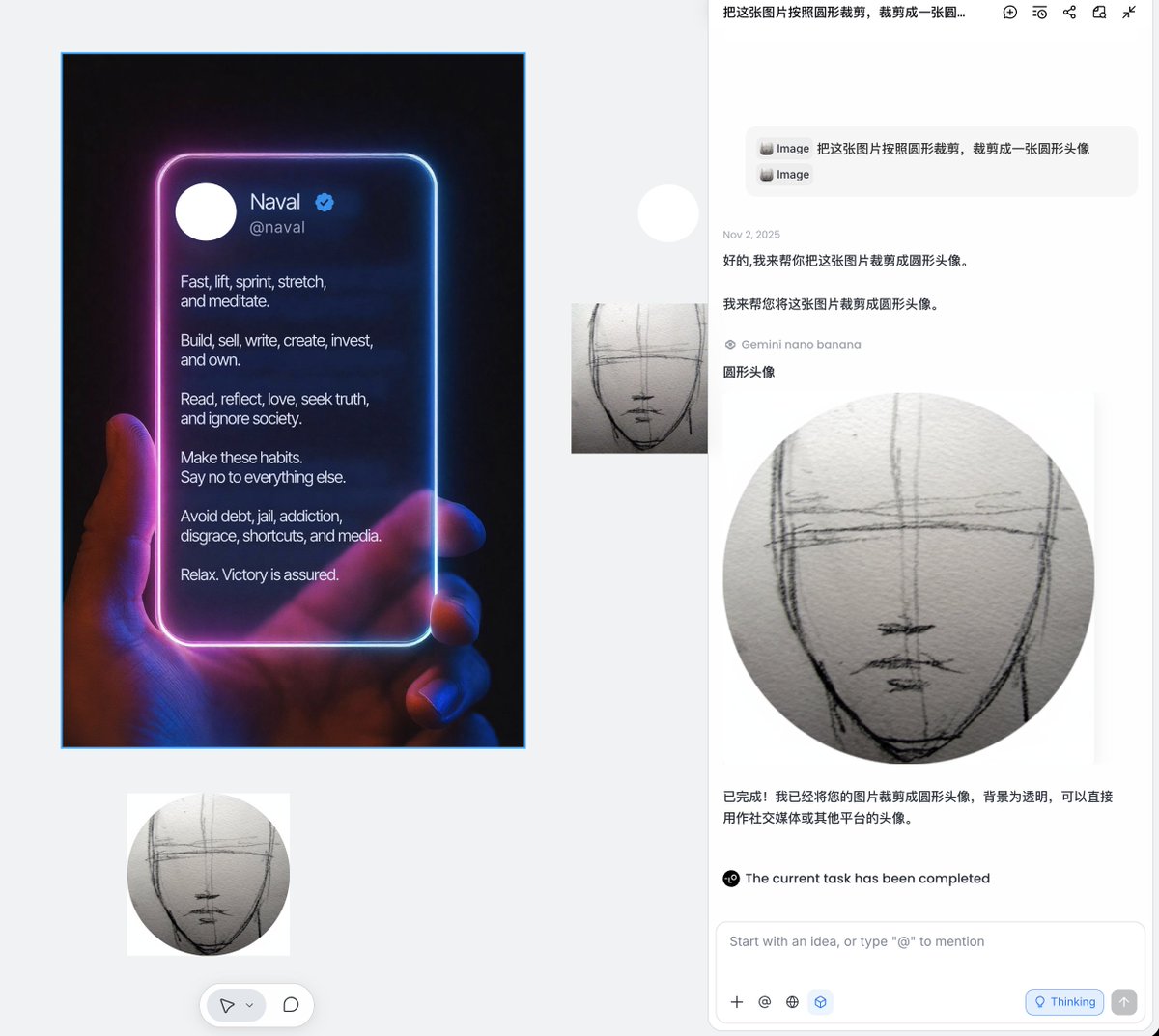 有時候如果頭像不是圓形的要稍微麻煩一點,但也可以讓AI 輔助把頭像變成圓形,選中圖片,然後在Lovart 右側聊天輸入框輸入提示詞:
> 把這張圖片按照圓形裁剪,裁剪成一張圓形頭像
下面的模型選擇Nano Banna,提交後,稍等幾秒