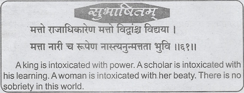 RAjjampur's tweet image. Courtesy: sudharmasanskritdaily.in

#subhaashitam #Sudharma #Sanskrit #DailyWisdom
#सुभाषितम् #सुधर्मा #संस्कृतम्