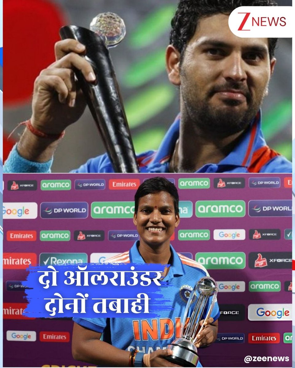 ZeeNews's tweet image. इतिहास 2025 में दीप्ति शर्मा और 2011 में युवराज सिंह के योगदान को कभी नहीं भूलेगा, क्योंकि दोनों ने पूरे वर्ल्ड कप के दौरान अपने शानदार ऑलराउंड प्रदर्शन के लिए प्रतिष्ठित प्लेयर ऑफ द टूर्नामेंट का पुरस्कार जीता। 

#DeeptiSharma #YuvrajSingh #WomensWorldCup2025 | #ZeeNews