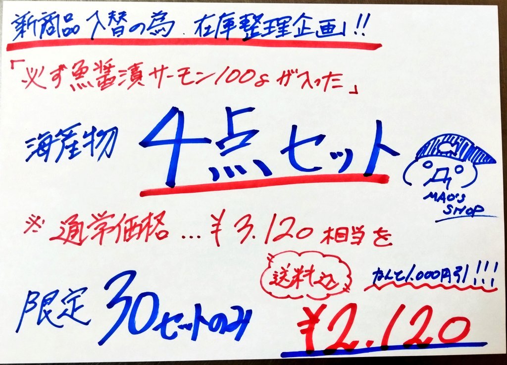 魚 ＠ 次回発送 1/6〜 マオズショップ【公式】 on X