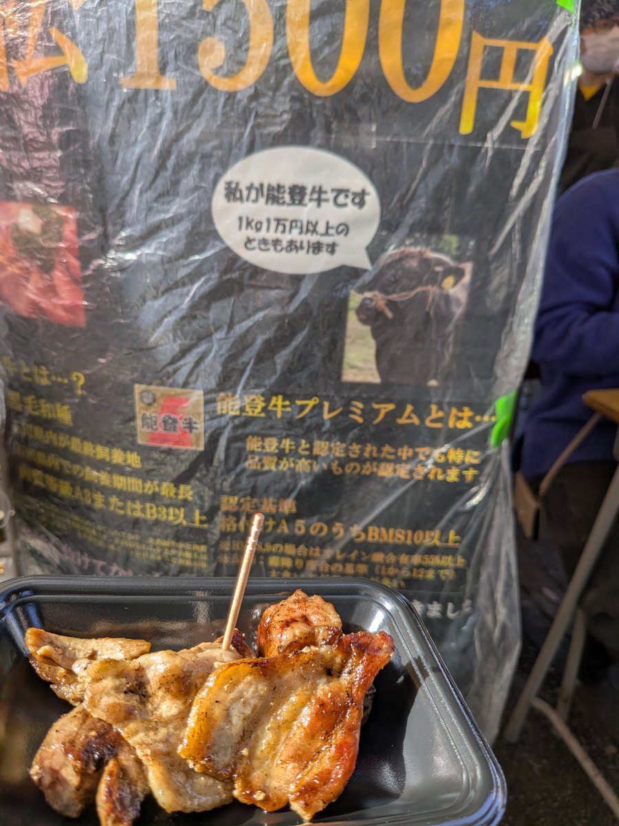能登牛〜🦬
一頭丸ごと買い上げたらしいです！
松500円
竹800円
梅1500円