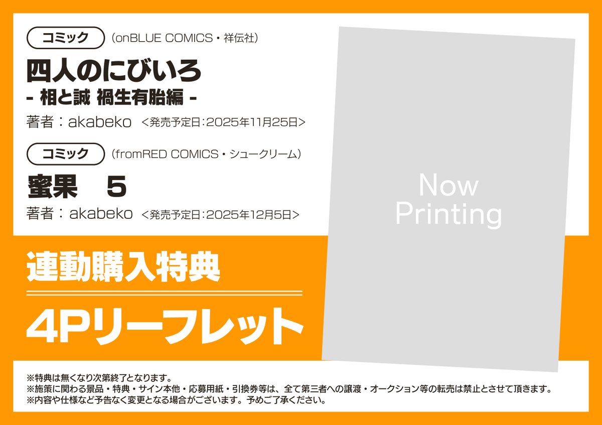 有償特典 アニメイト名古屋パルコ on X