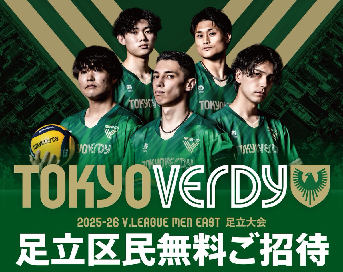 📣【足立区開催！】東京ヴェルディ Vリーグホーム開幕戦🔥 足立区で