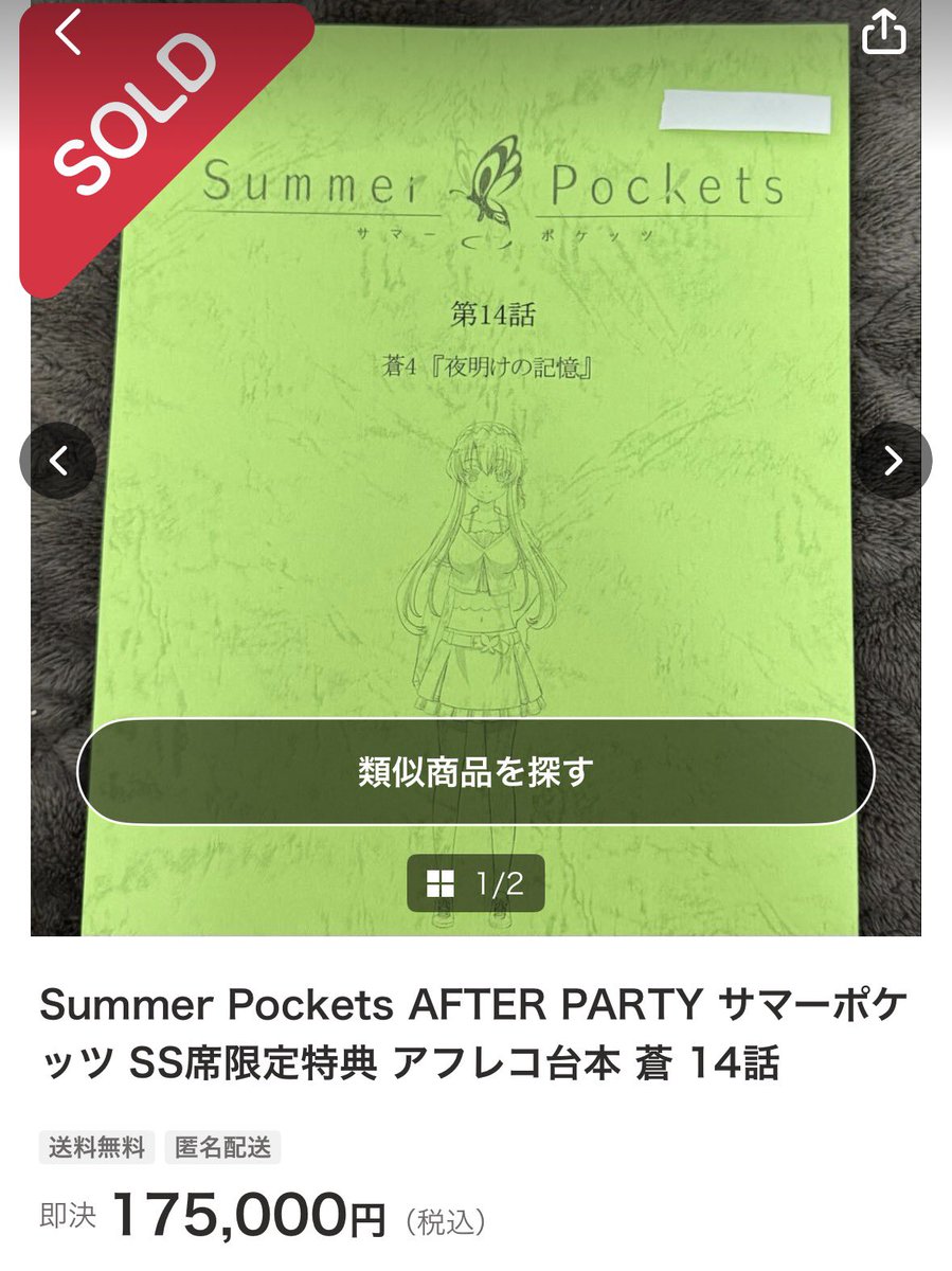 SS席特典 朗読劇台本 昼公演 サマーポケッツ Summer Pockets サマポケ