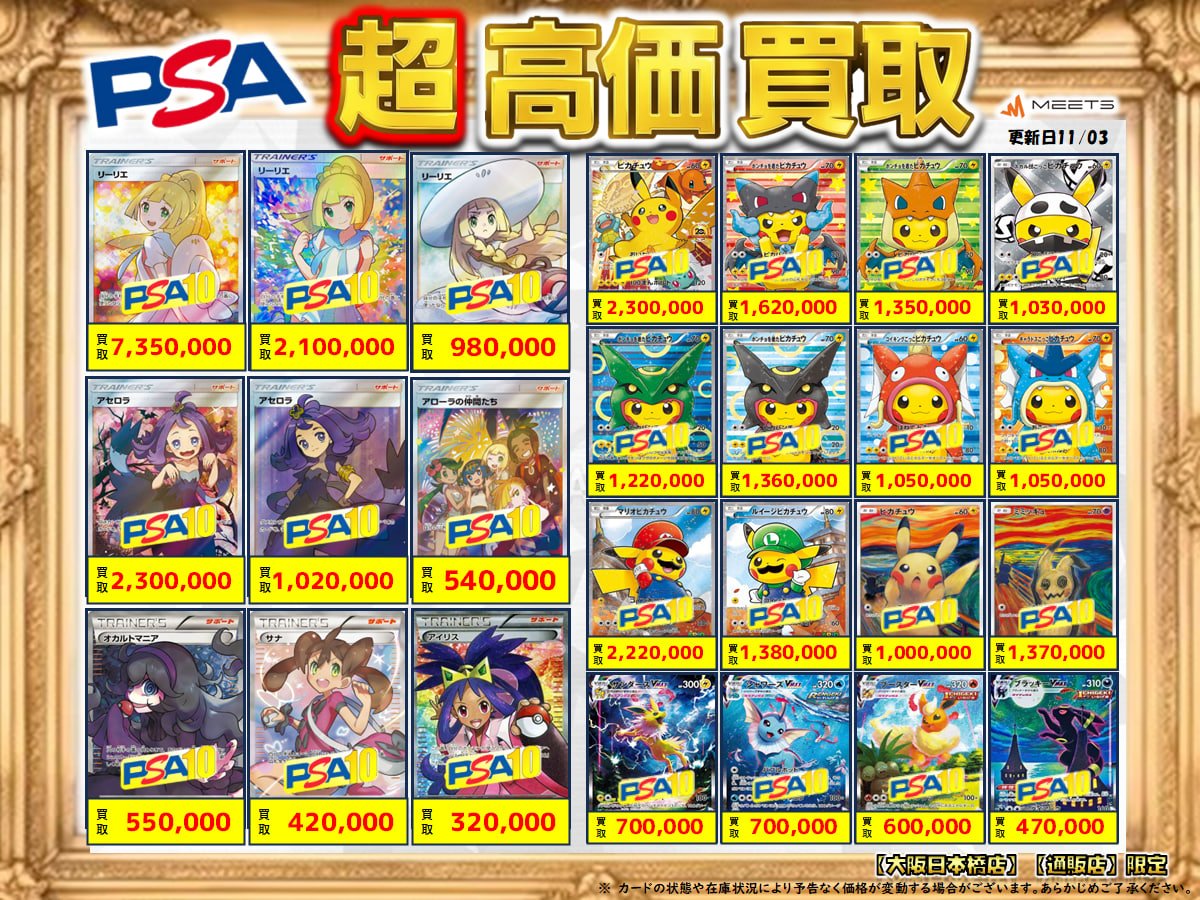 PSA まとめ売り MEETS 大阪日本橋本店 on X