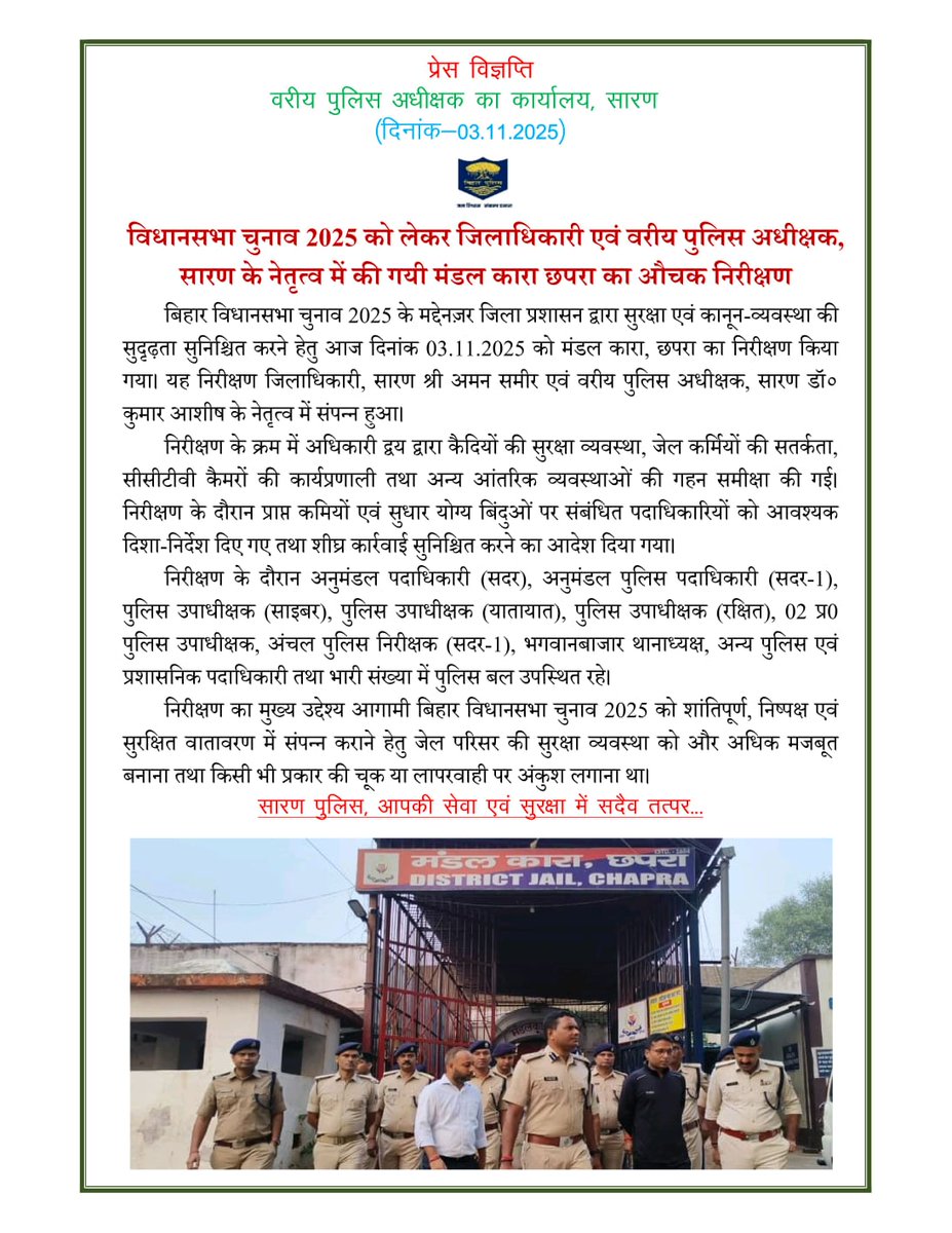 SaranPolice's tweet image. बिहार विधानसभा चुनाव 2025 के मद्देनज़र जिला प्रशासन द्वारा सुरक्षा एवं कानून-व्यवस्था की सुदृढ़ता सुनिश्चित करने हेतु आज दिनांक 03.11.2025 को मंडल कारा, छपरा का निरीक्षण किया गया। यह निरीक्षण जिलाधिकारी, सारण श्री अमन समीर एवं वरीय पुलिस अधीक्षक, सारण डॉ० कुमार आशीष के नेतृत्व…