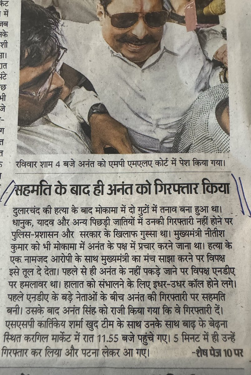 अनंत सिंह की रजामंदी के बाद पुलिस उन्हें पकड़ कर लाई
क्या ये गिरफ्तारी है?
क्या यही क़ानून का राज है?
पढ़िए