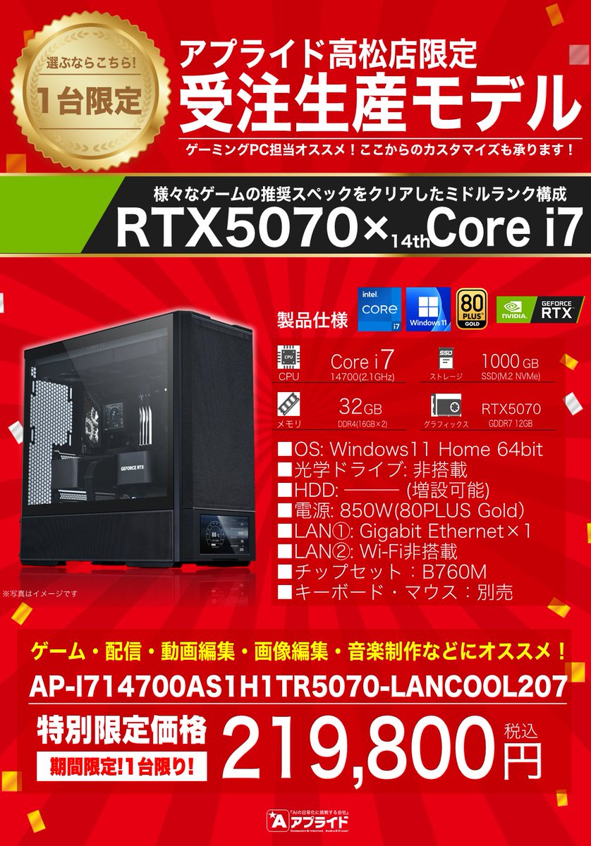 店長頑張ります！！ Part②!! 【1台限定】受注生産モデル CPU：Core i7 