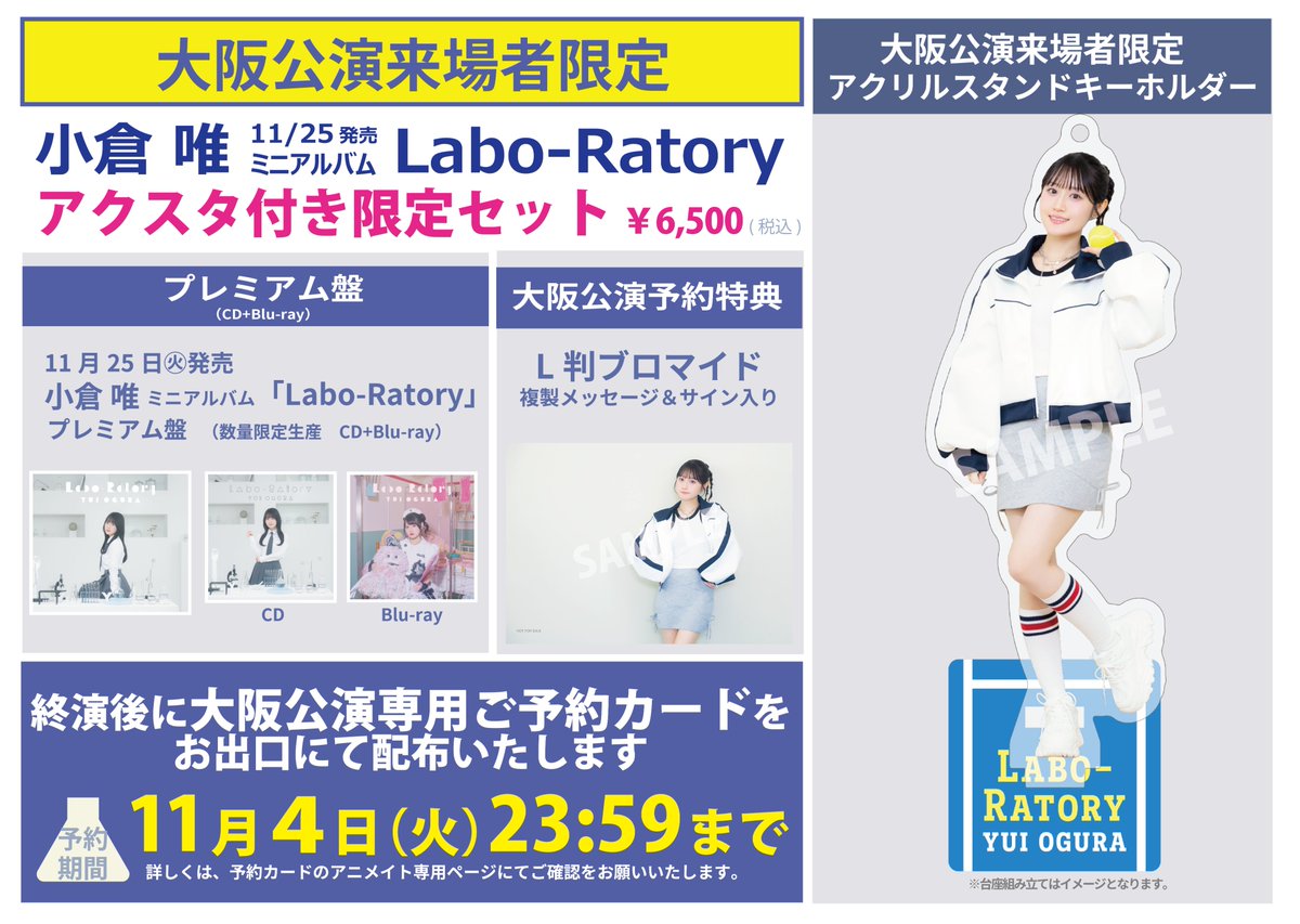 ご予約は本日23:59まで！🛎️／ 🎀 #小倉唯 LIVE TOUR 2025 「Love