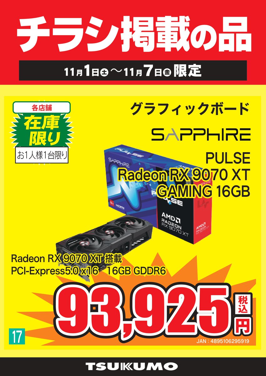 ツクモパソコン本店 on X