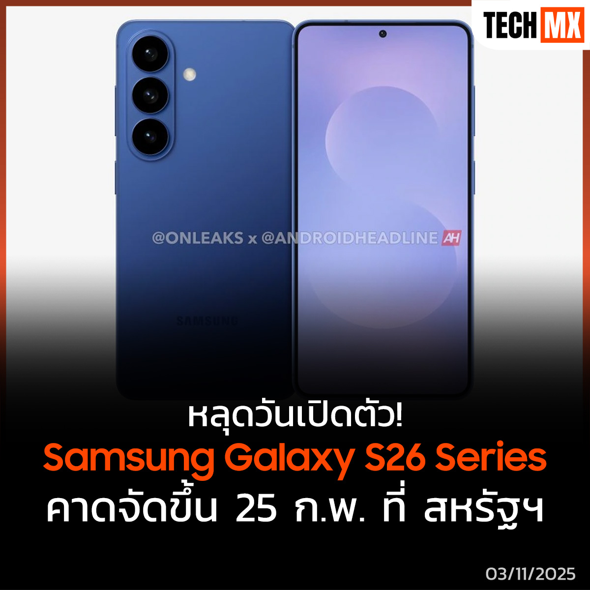 TECHMX_NET's tweet image. หลุดวันเปิดตัวอย่างเป็นทางการของ Samsung Galaxy S26 Series เตรียมจัดงาน Unpacked ที่เมืองซานฟรานซิสโก วันที่ 25 กุมภาพันธ์ 2025 โดยจะเน้นชูจุดขายด้าน AI Phone เต็มรูปแบบ

techmx.net/samsung-galaxy…

#TECHMX #MXPHONE #Samsung #GalaxyS26 #AIphone #Unpacked2025