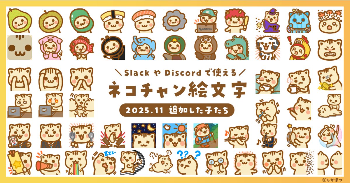 shi_ka_ma_tsu's tweet image. ／
📢 配布絵文字を更新しましたﾆｬ
57匹のネコチャンが、みなさんの元に
＼
↓ダウンロードはこちらのnoteから
note.com/shikamatsu/n/n…

無料です、楽しく使ってね 🐱&amp;lt;ニャ♡

#ネコチャン絵文字
