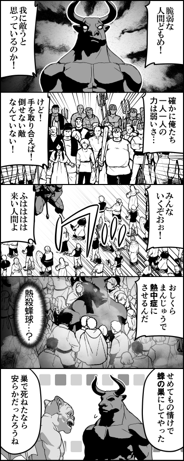人間の戦い方 