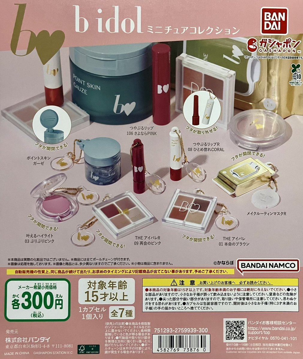 和がちゃさま専用 ガシャポンバンダイオフィシャルショップ新宿マルイアネックス店