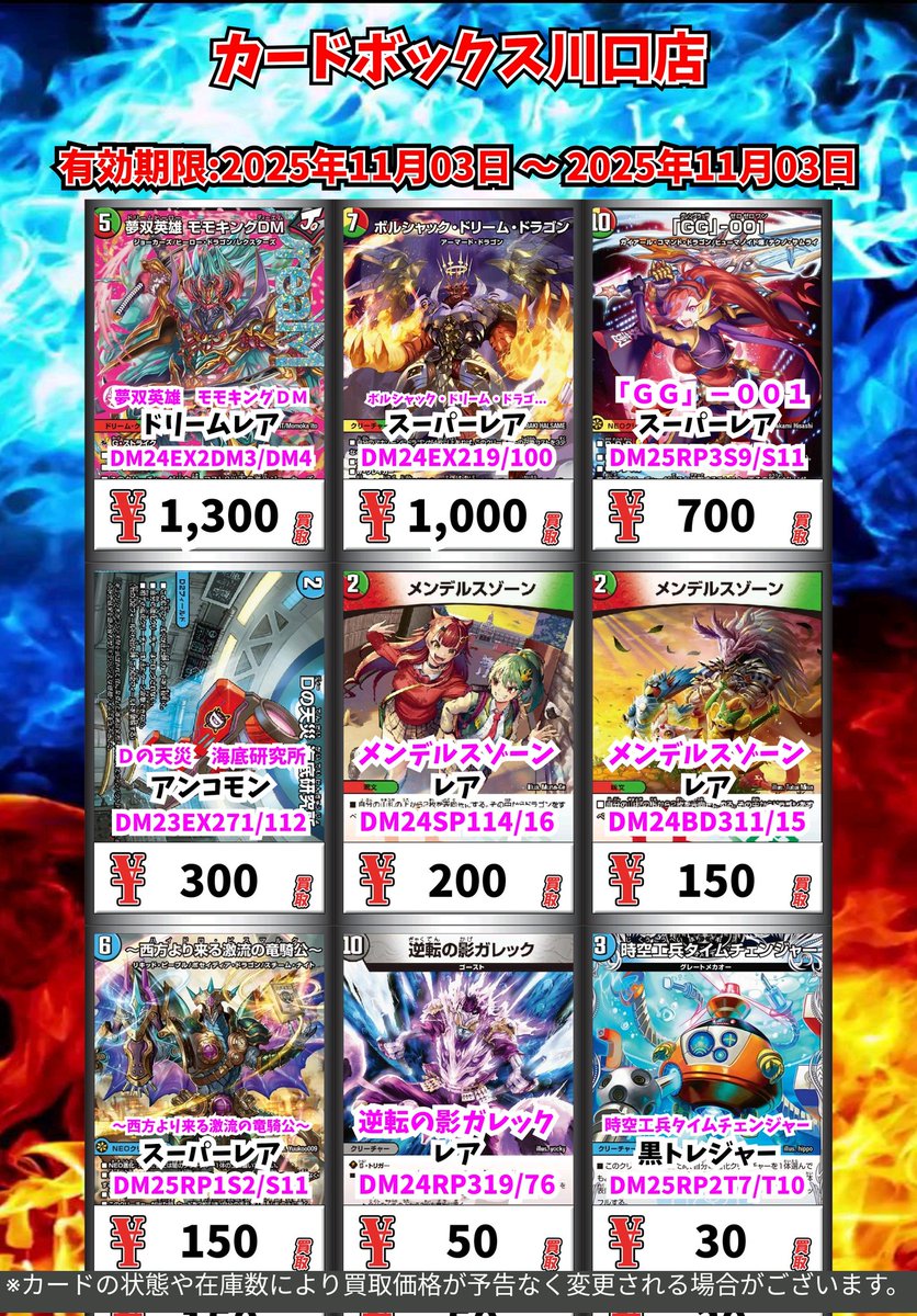 カードボックス川口店 on X