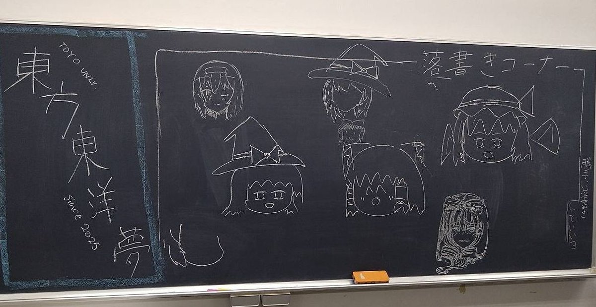 東洋大学の東方東洋夢サークルちゃま 