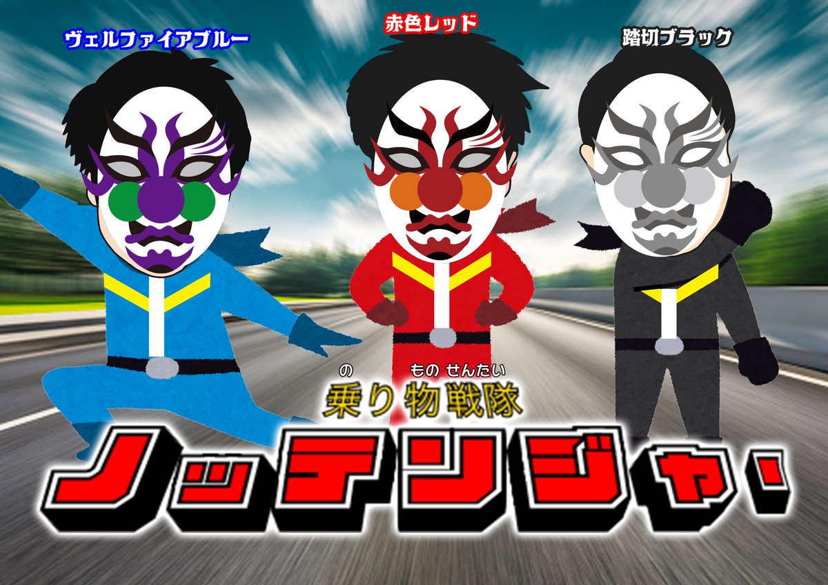 これは生徒と作ったものです🔴🔵🟡

#スーパー戦隊シリーズ #スーパー戦隊シリーズ終了