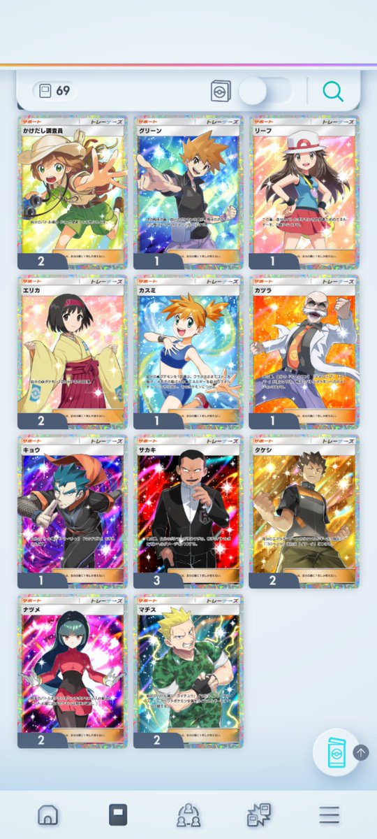 トレード解禁でよく使うトレーナーは結構2枚集まってきた☺️
新弾のもこれから集めたいな
#ポケポケ