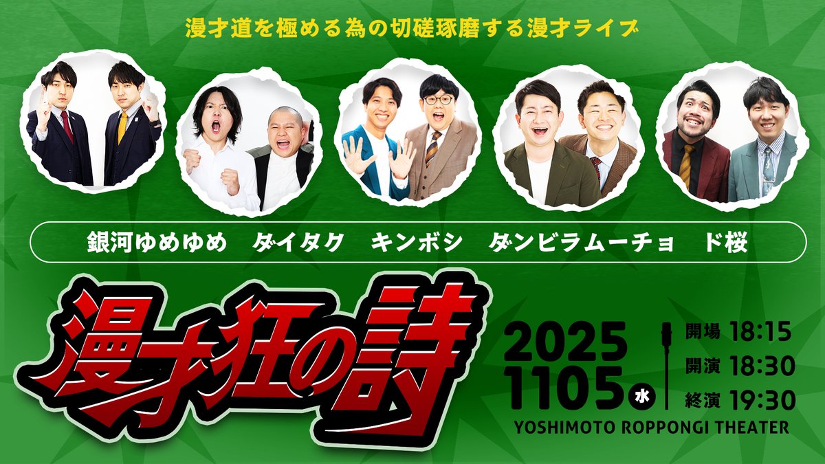 渋谷よしもと漫才劇場【公式】 on X