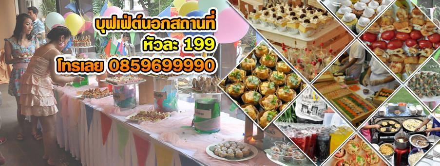 Pantip_Market's tweet image. รับตกแต่งจัดดอกไม้งานแต่งงาน Catering รับจัดเลี้ยงนอกสถานที่ อาหารงานแต่งงาน เมนูนานาชาติทั้งไทย จีน และ ตะวันตก #pantipmarket #ลงโฆษณาฟรี #โฆษณาออนไลน์ #จัดดอกไม้ #รับจัดเลี้ยง #Catering #งานบริการ
📌pantipmarket.com/items/21859868